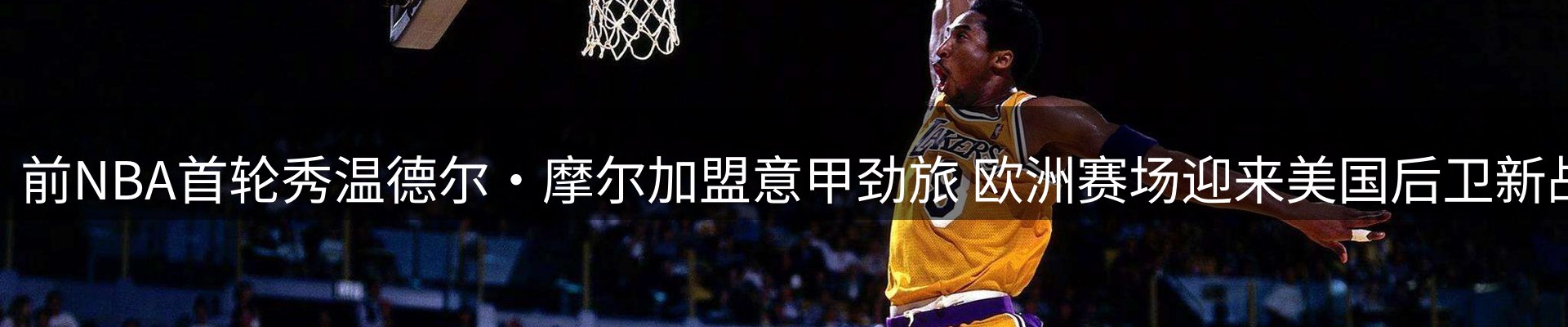 赛事资讯