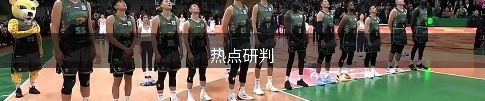 热点研判