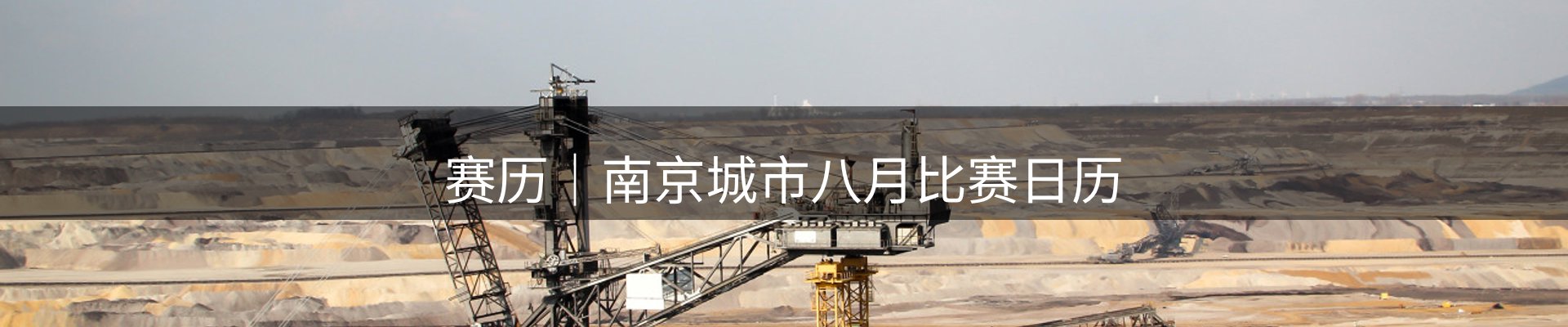 赛事资讯